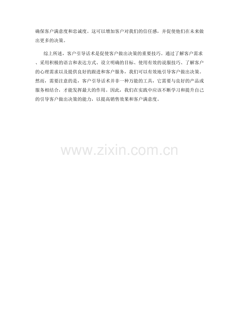 客户引导话术：促使客户做出决策的技巧.docx_第2页