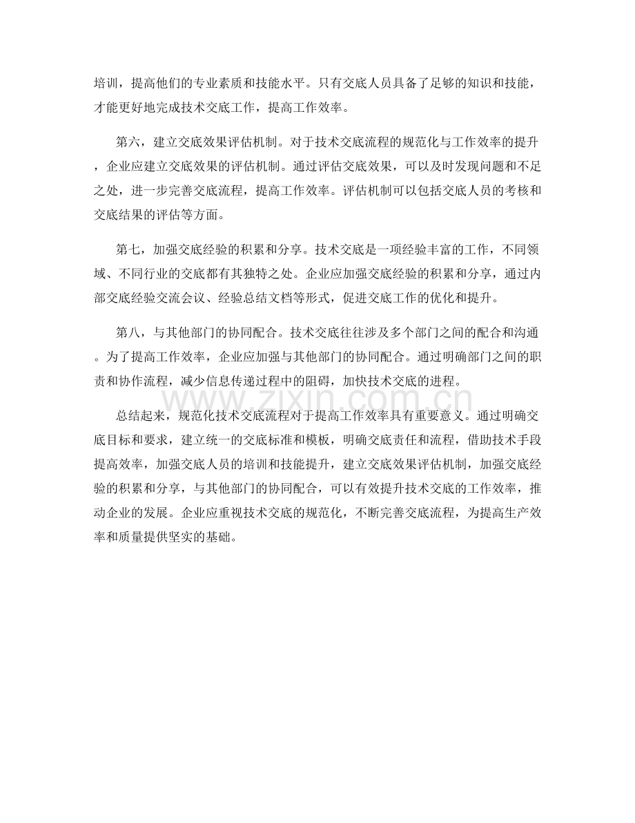 技术交底流程的规范化与工作效率的提升.docx_第2页