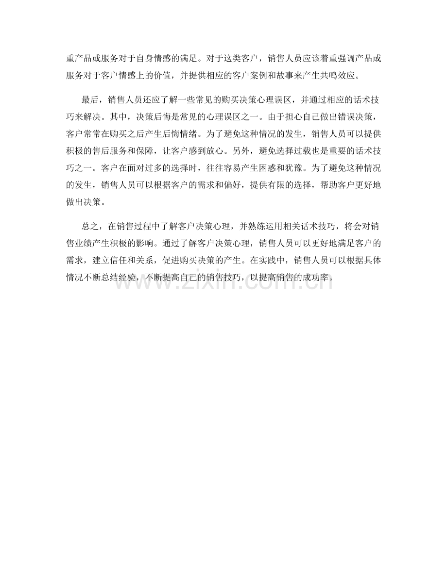 客户决策心理及相关话术技巧.docx_第2页
