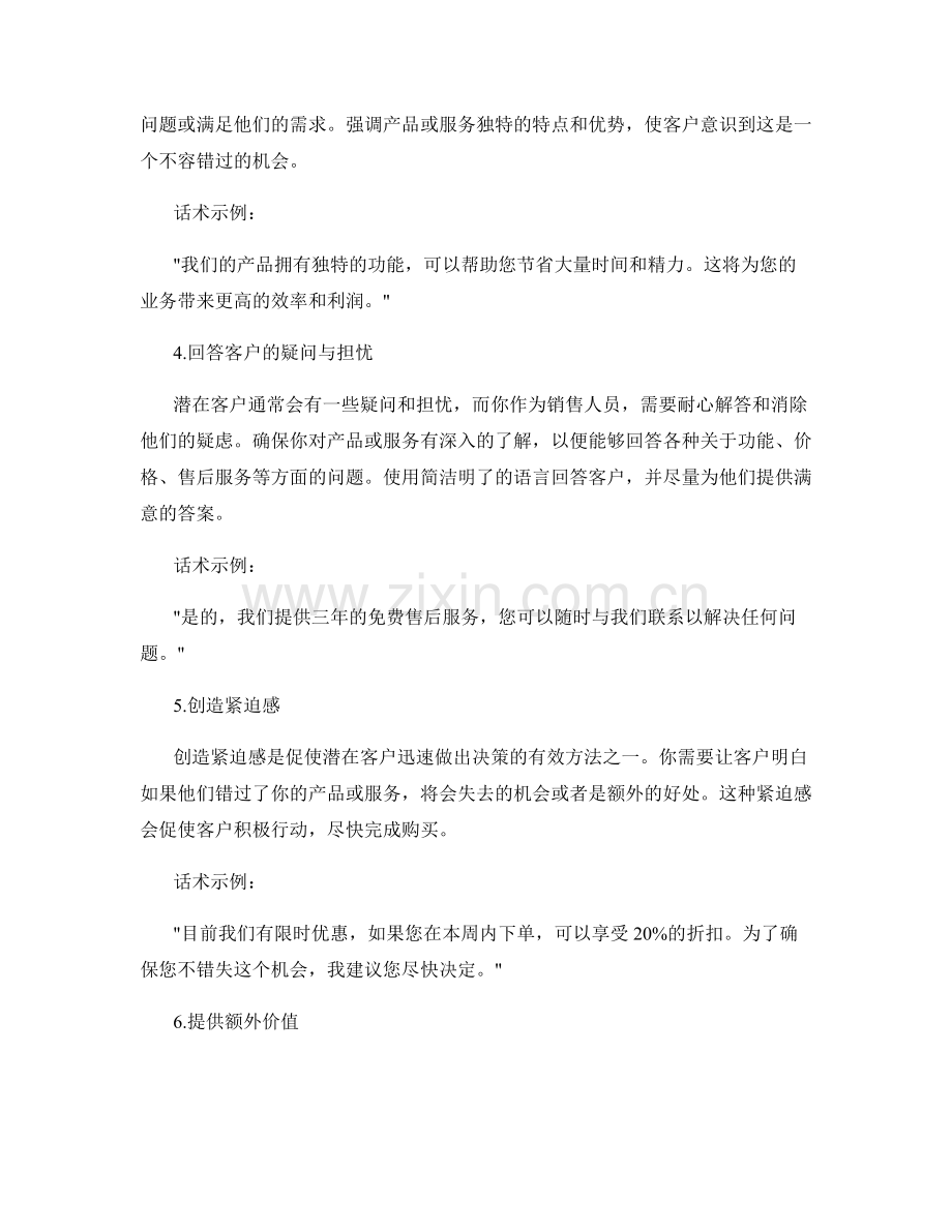 销售成交技巧：让更多潜在客户变为交易客户的话术秘籍.docx_第2页
