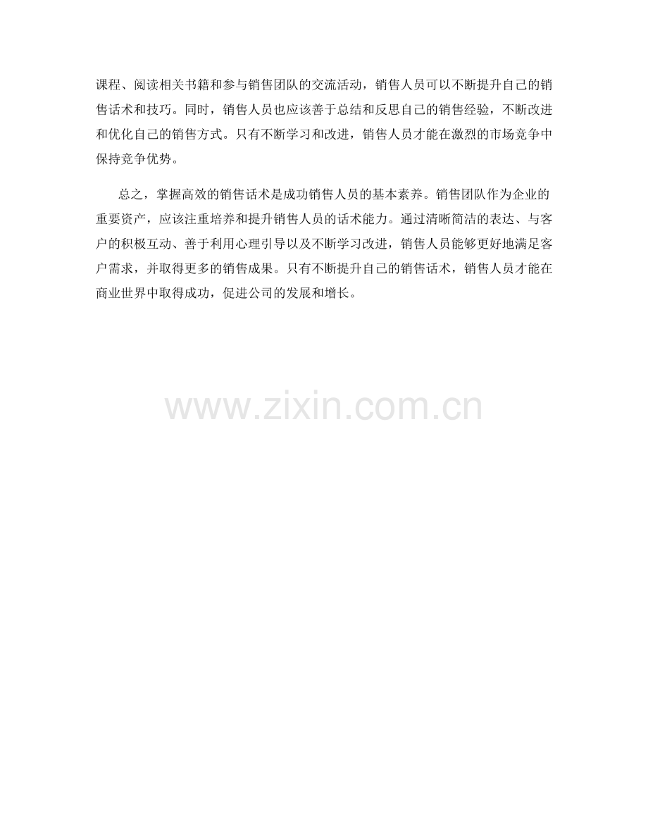 成交艺术的精髓：掌握高效的销售话术.docx_第2页