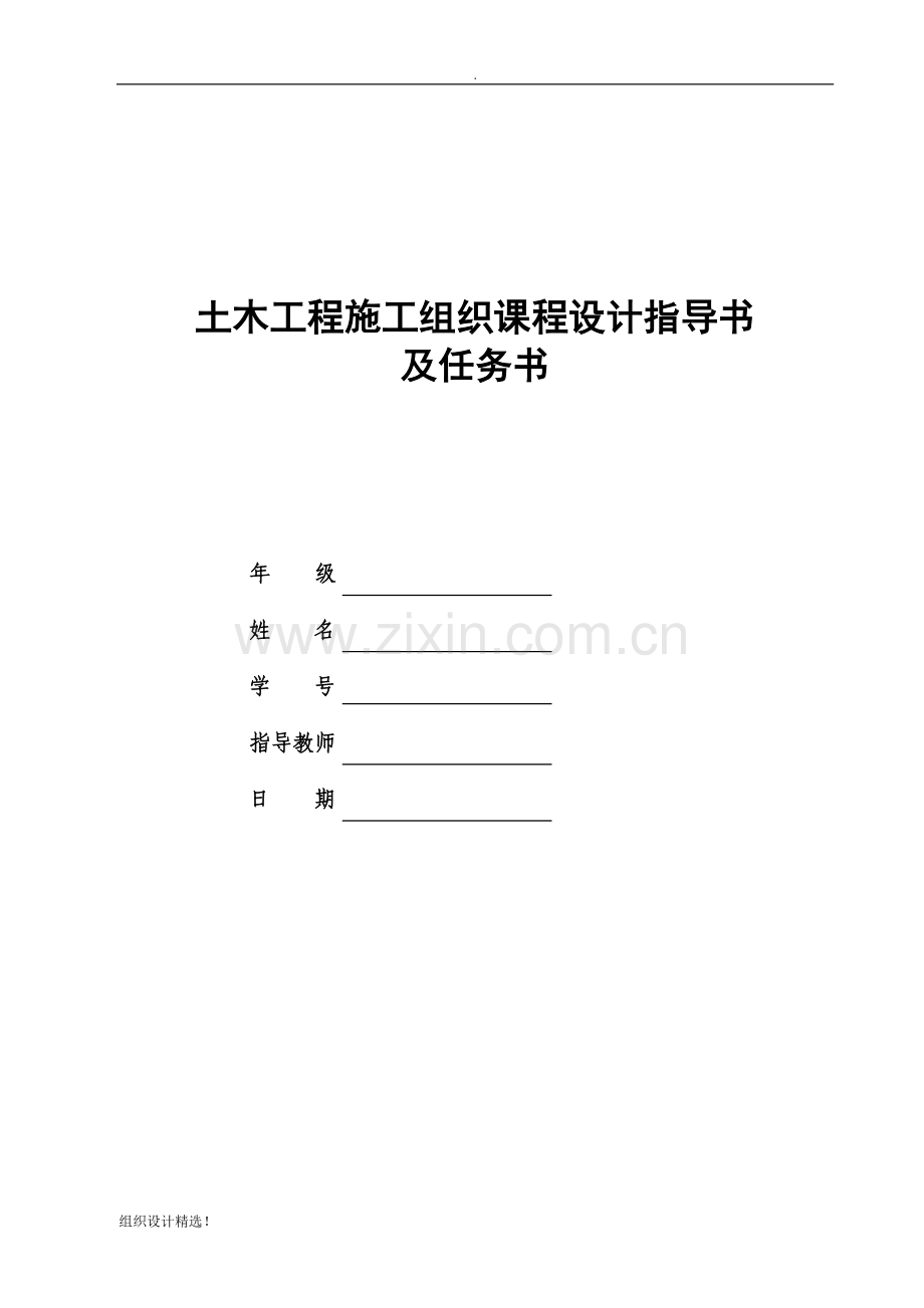 土木工程施工组织设计与施工图预算.doc_第1页