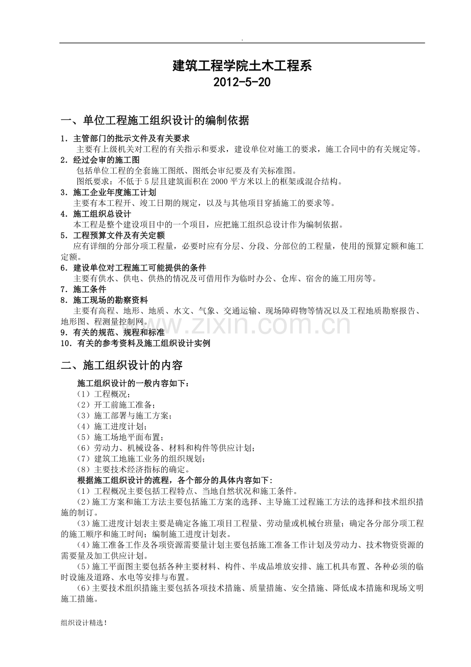 土木工程施工组织设计与施工图预算.doc_第2页