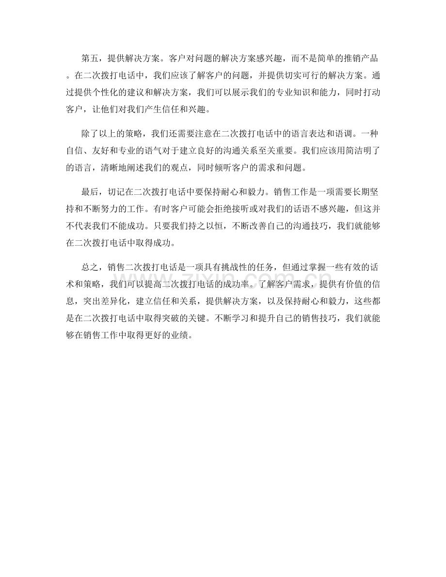 销售二次拨打电话的有效话术.docx_第2页
