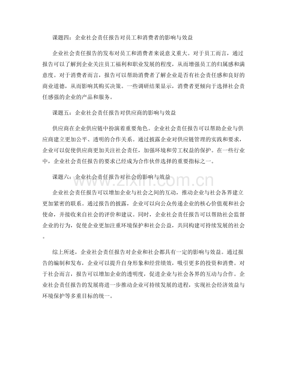 企业社会责任报告：影响与效益.docx_第2页