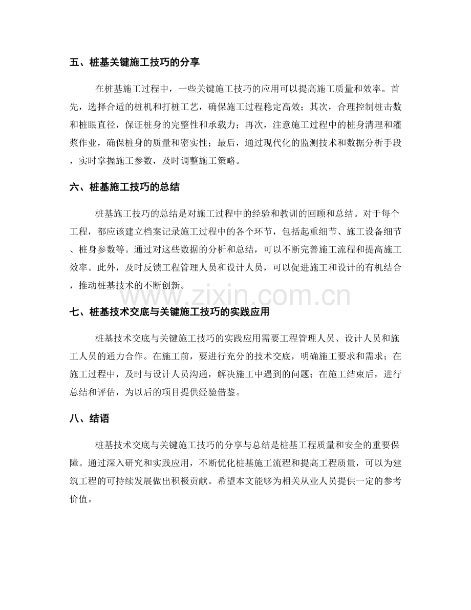 桩基技术交底与关键施工技巧分享与总结研究.docx_第2页