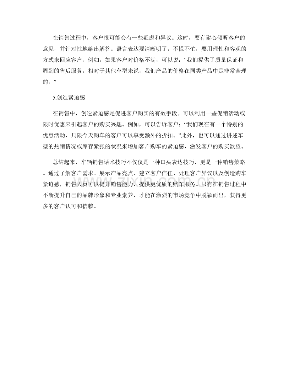 车辆销售话术技巧.docx_第2页