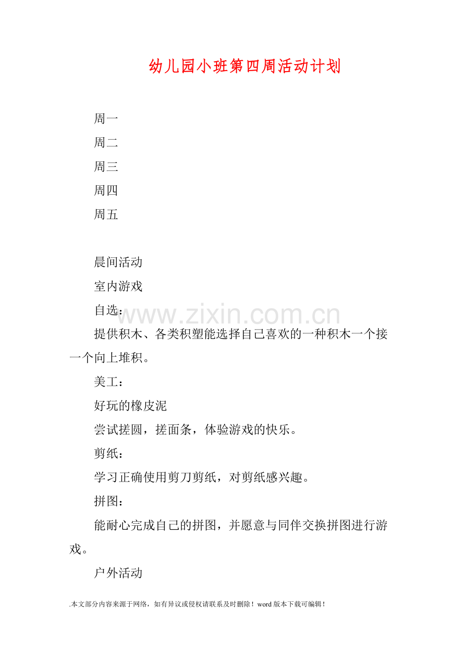 幼儿园小班第四周活动计划.doc_第1页