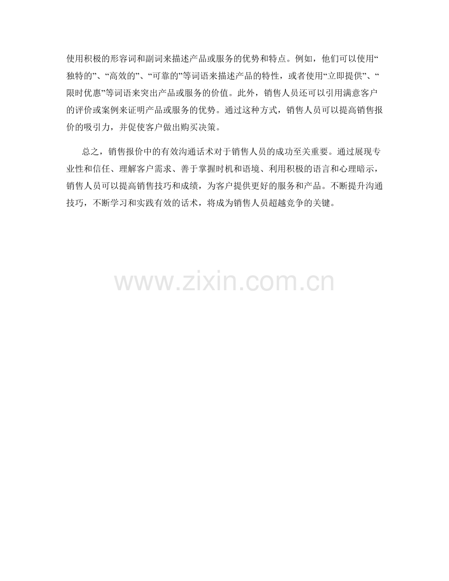 销售报价中的有效沟通话术.docx_第2页