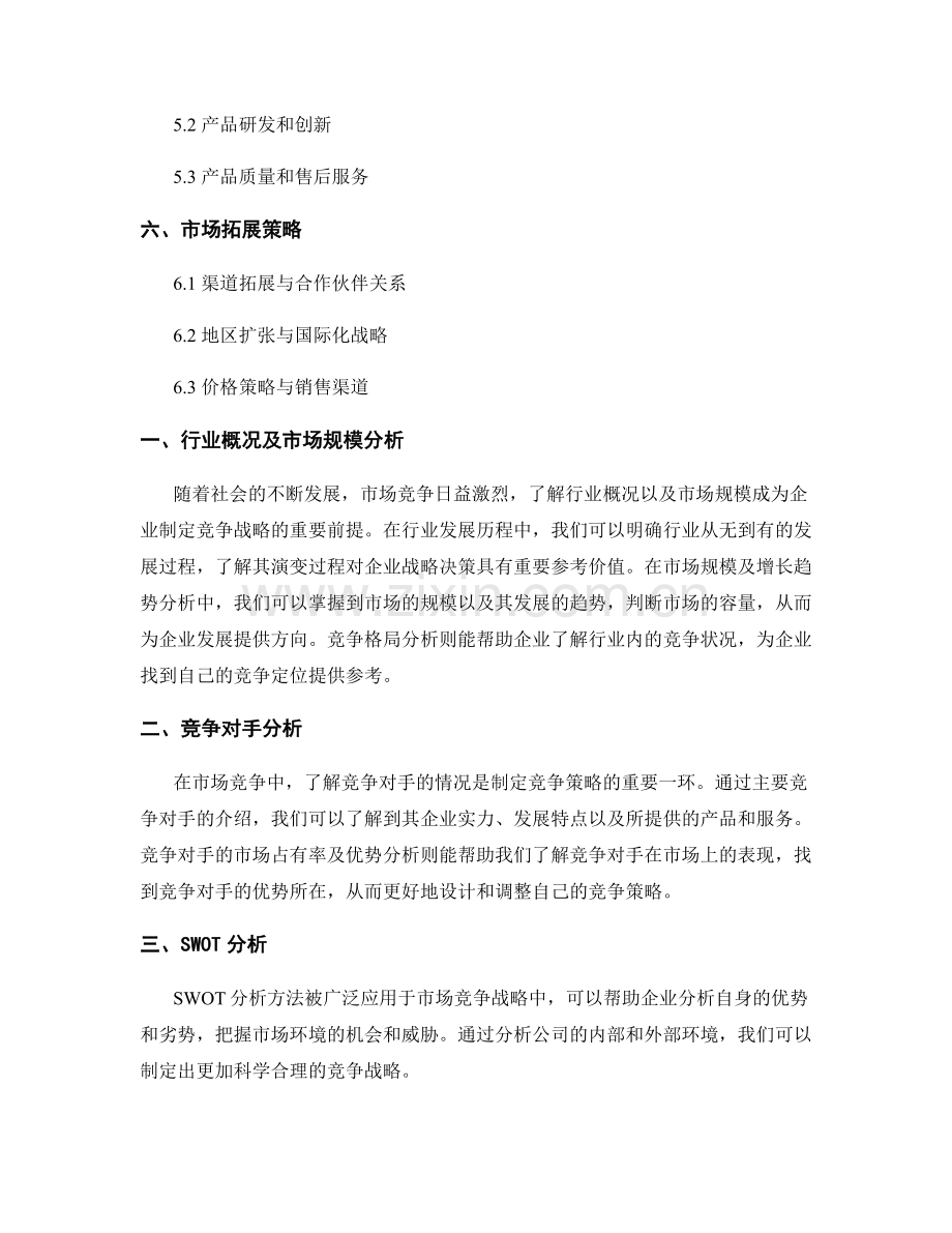 报告中的市场竞争分析和战略建议.docx_第2页