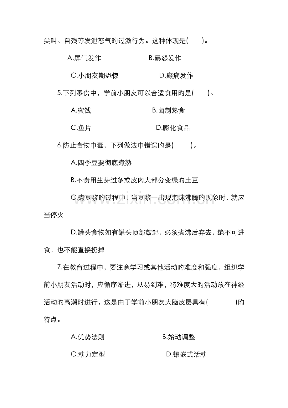 2022年国家开放大学电大学前儿童卫生与保健试题.doc_第2页