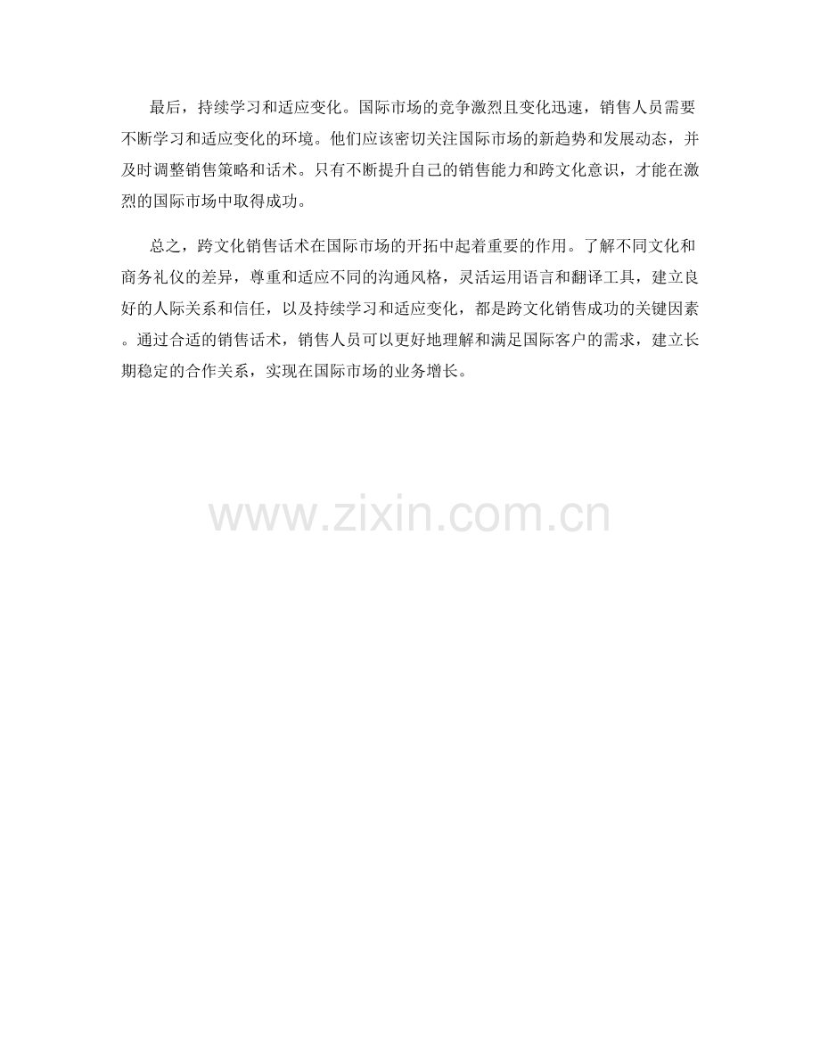 跨文化销售话术：如何在国际市场取得成功.docx_第2页