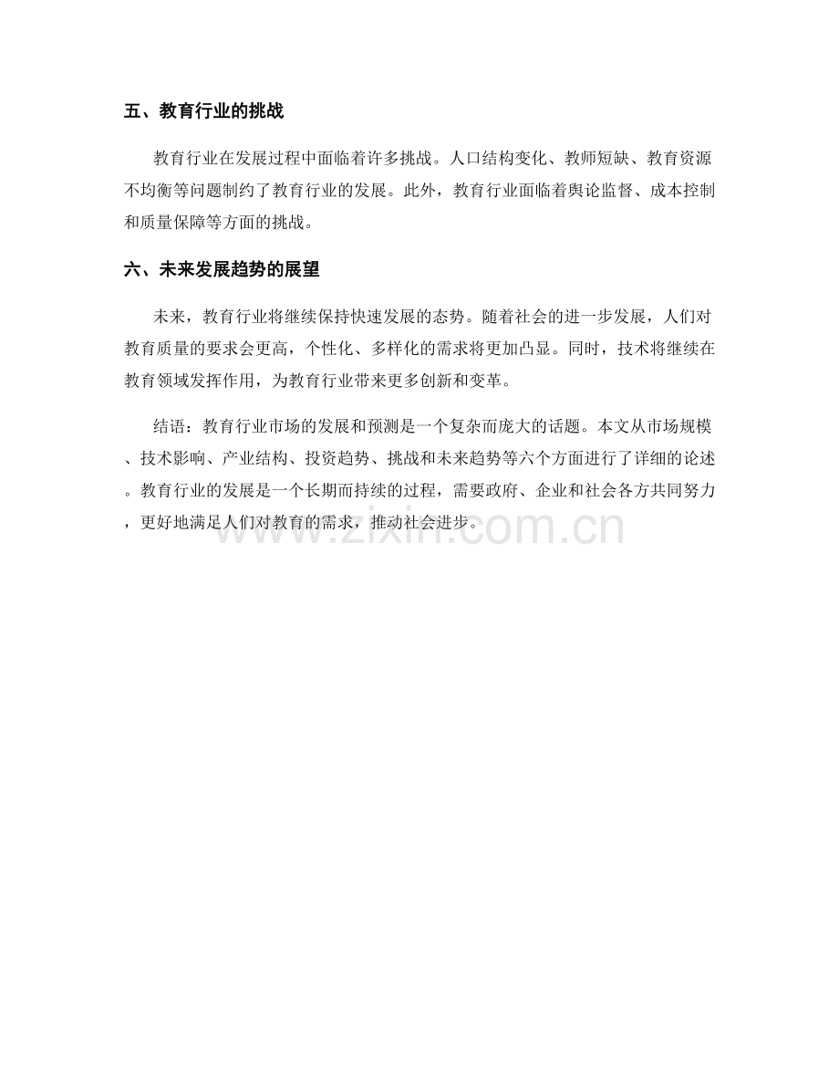 教育行业市场报告：发展和预测.docx_第2页