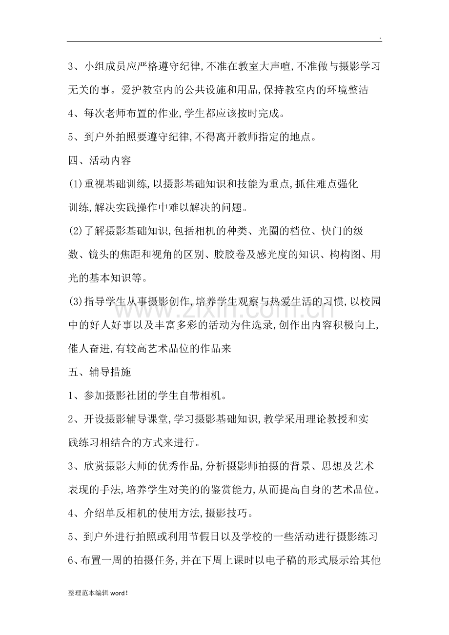 摄影教学计划.doc_第2页