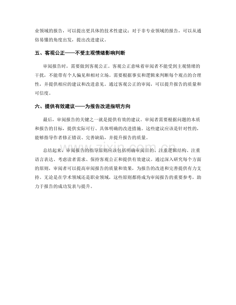 审阅报告的指导原则.docx_第2页