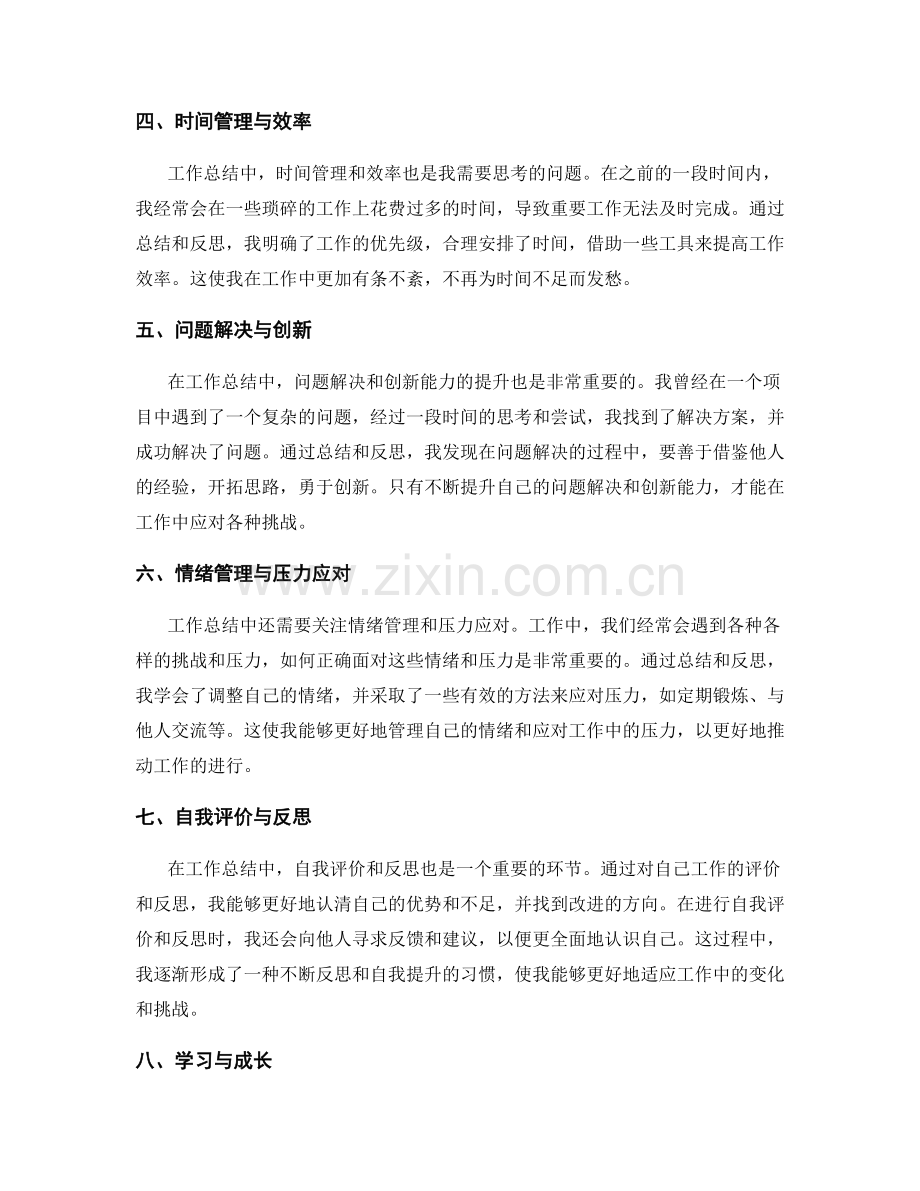 工作总结中的成功经验与不足反思.docx_第2页