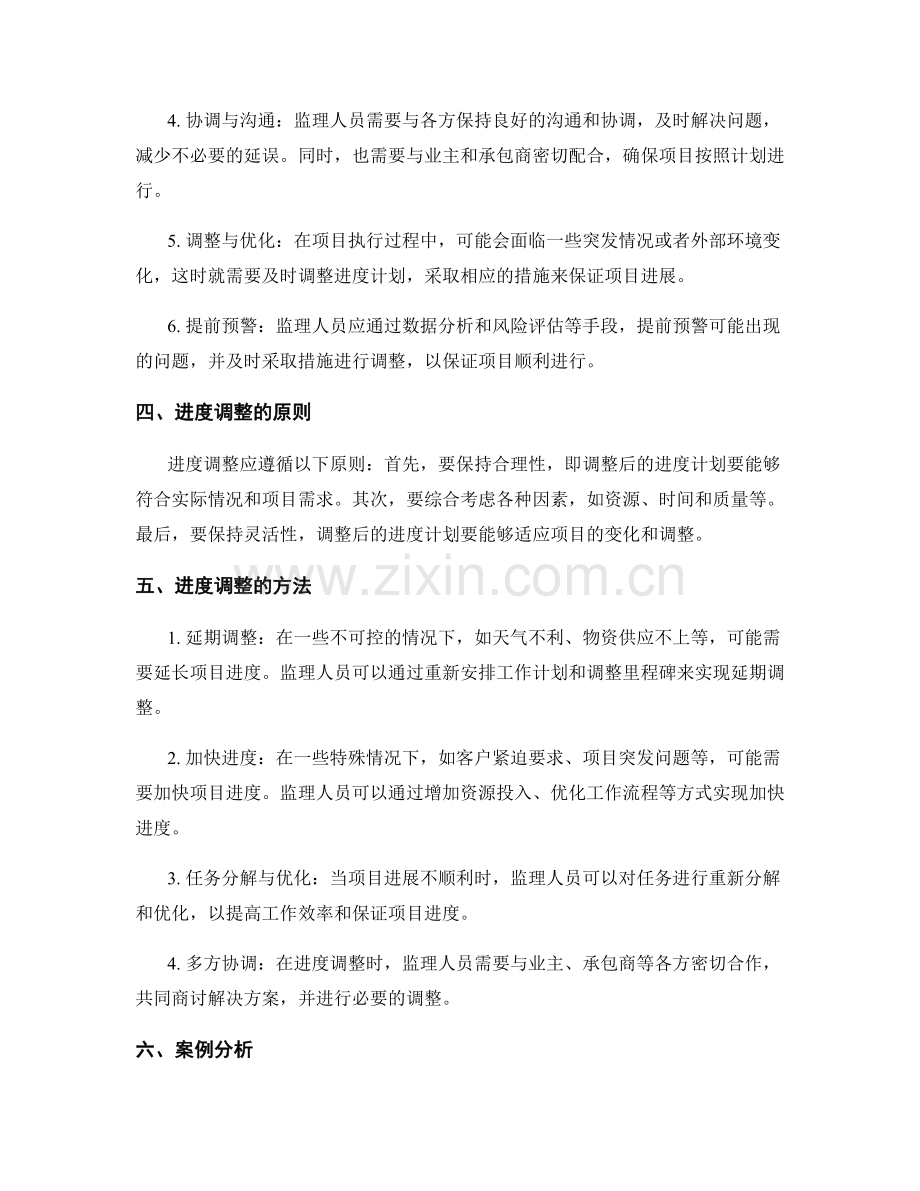 监理规划中的进度控制与调整方法.docx_第2页