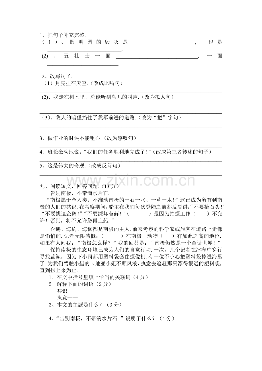 人教版五年级语文上册第七单元测试题(含答案).pdf_第2页