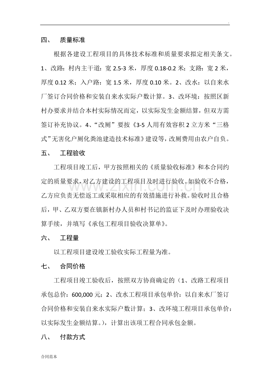 新农村建设工程承包合同.docx_第2页