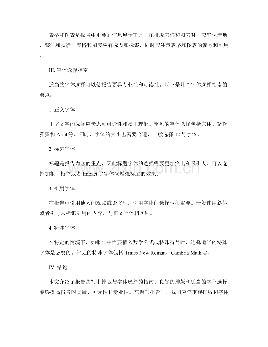 报告撰写中的排版与字体选择指南.docx_第2页