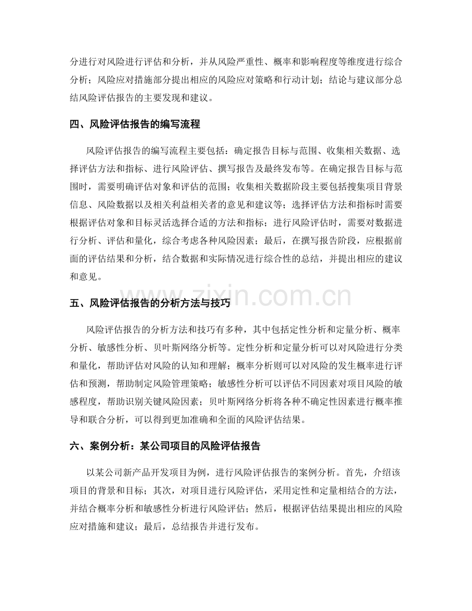 风险评估报告的编写与分析.docx_第2页