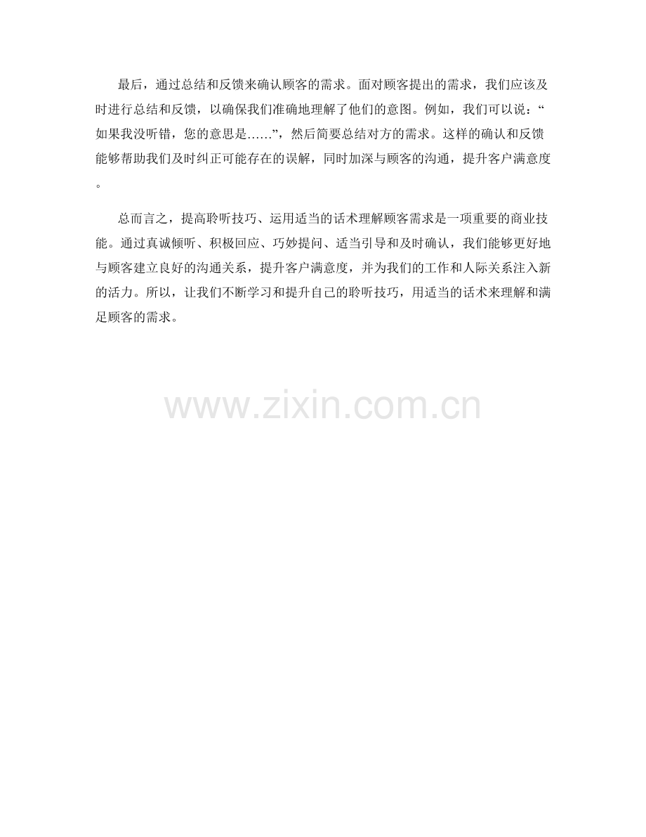 提高聆听技巧：用适当话术理解顾客需求.docx_第2页