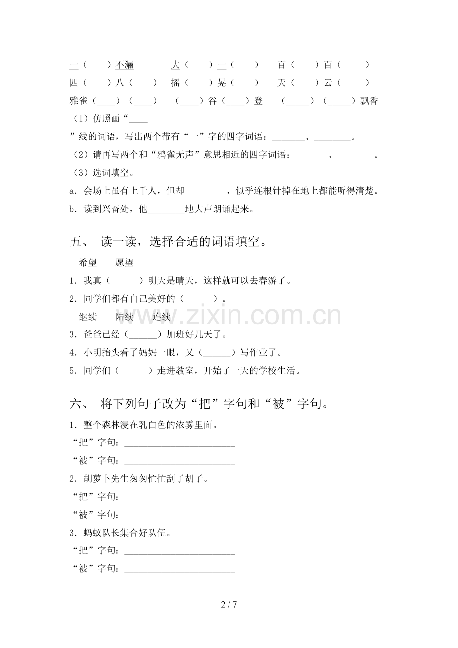 2023年部编版三年级《语文上册》期末试卷(含答案).doc_第2页