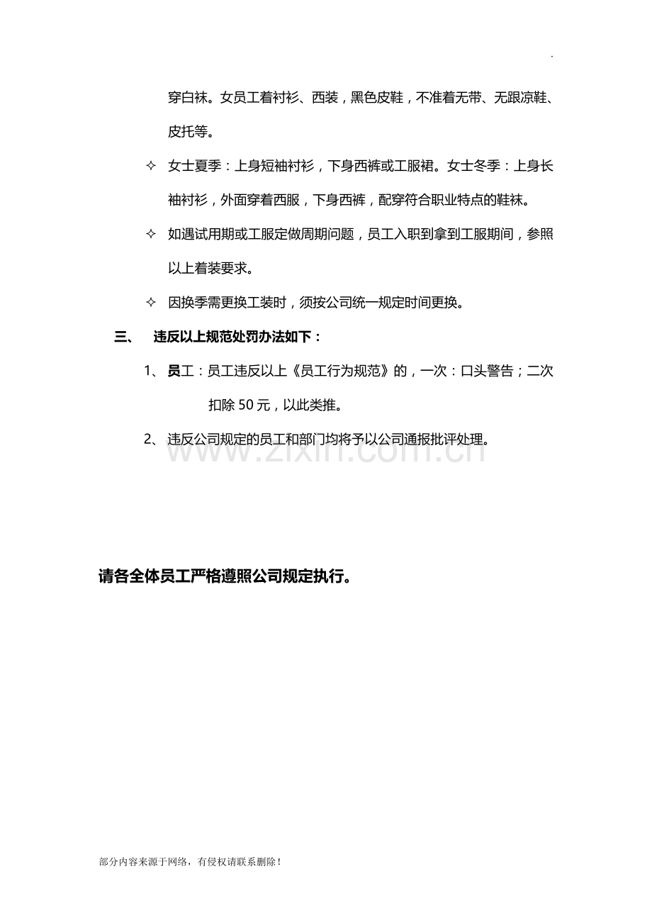 员工行为规范检查的通知.doc_第2页