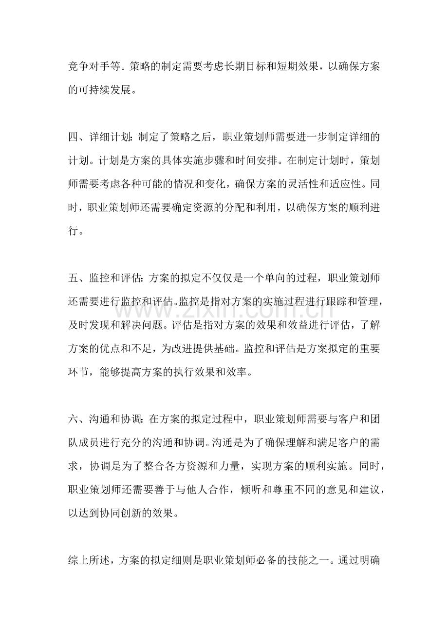 方案的拟定细则有哪些.docx_第2页