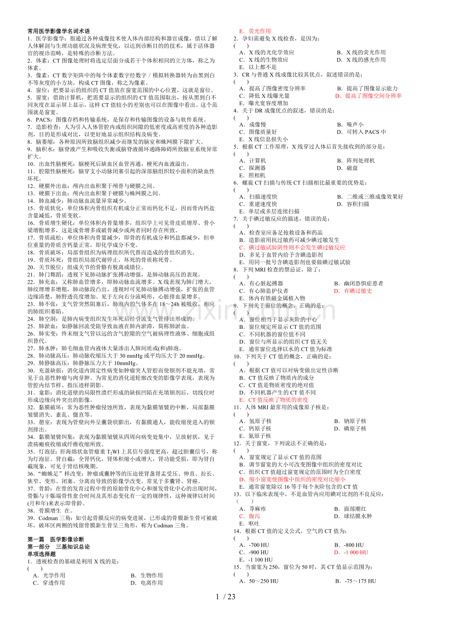 江苏省东南版三基习题(影像)word版-副本.doc_第1页