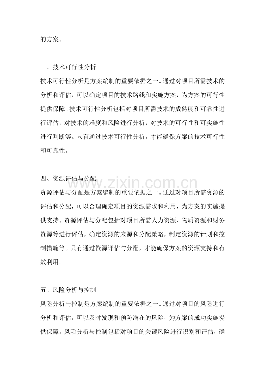 方案编制的依据包括哪些内容.docx_第2页