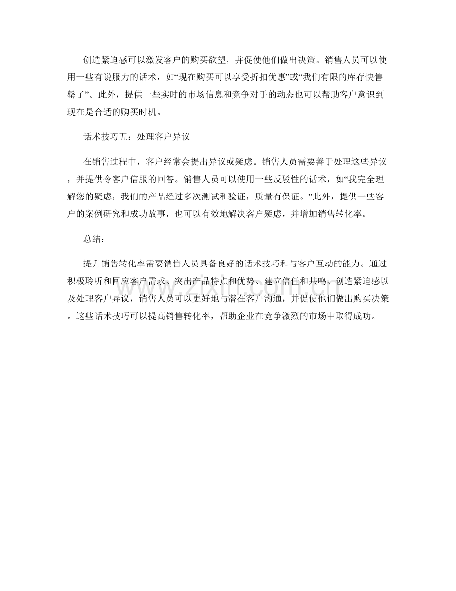 提升销售转化率的5个话术技巧.docx_第2页