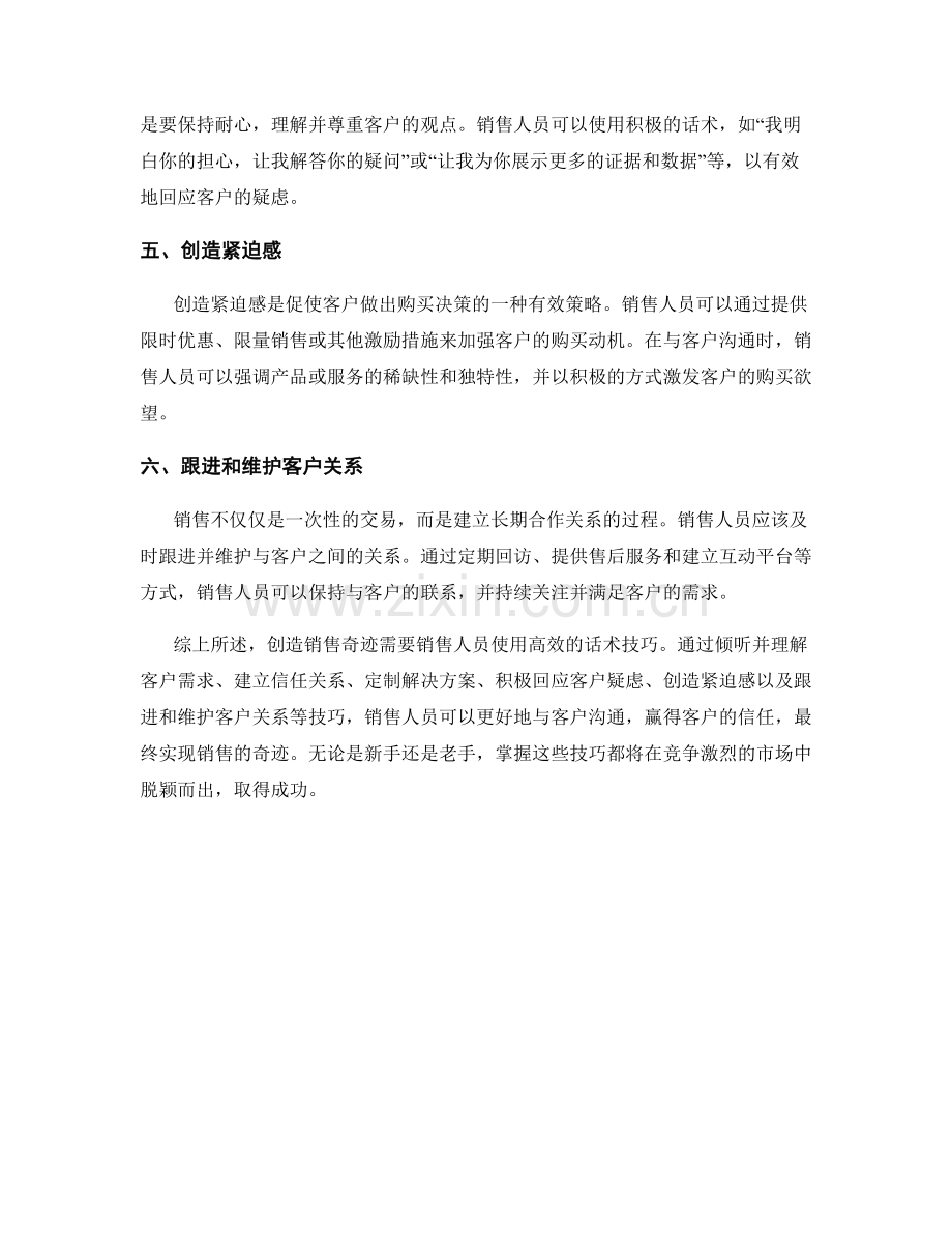创造销售奇迹的高效话术技巧.docx_第2页