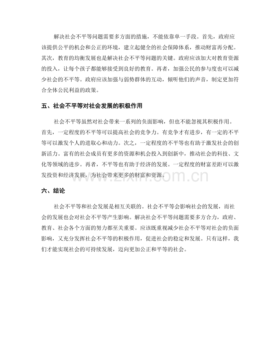 社会学报告：社会不平等与社会发展关系研究.docx_第2页