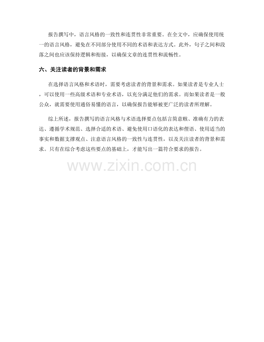 报告撰写的语言风格与术语选择要点.docx_第2页