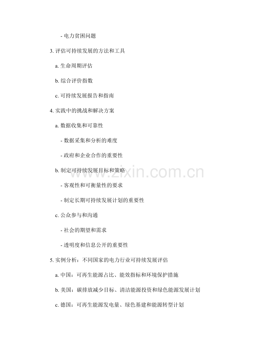 如何在报告中评估电力行业的可持续发展.docx_第2页