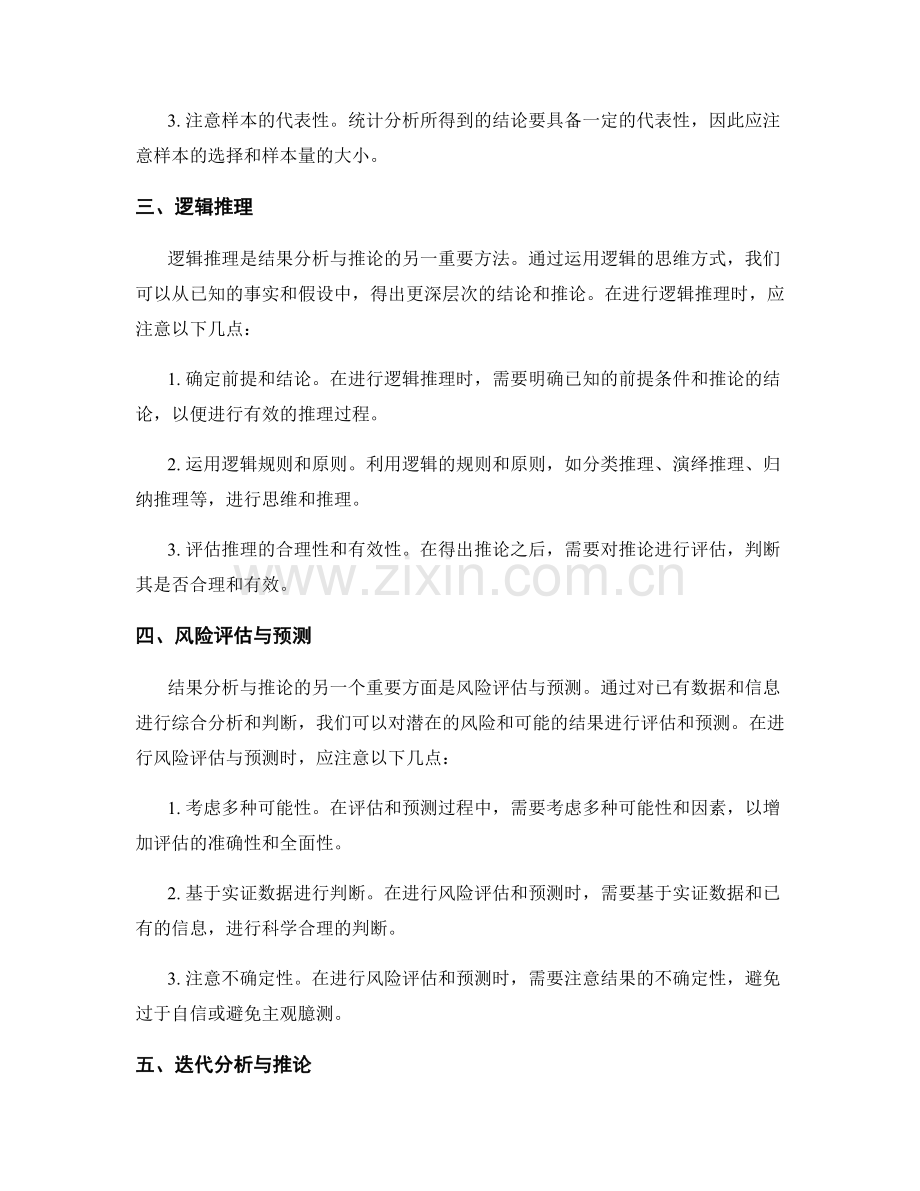 结果分析与推论的方法与逻辑.docx_第2页