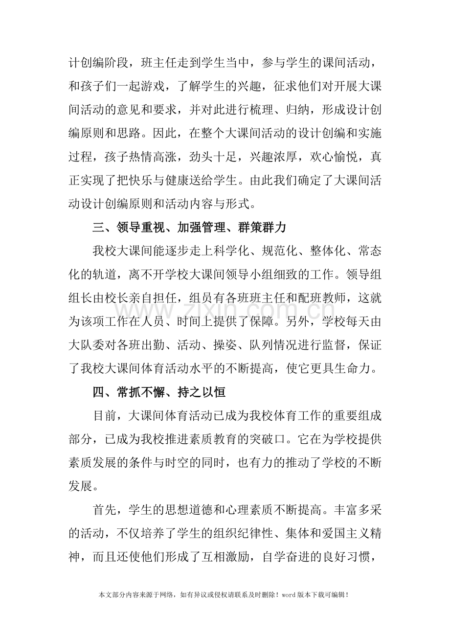 小学大课间活动总结.doc_第2页