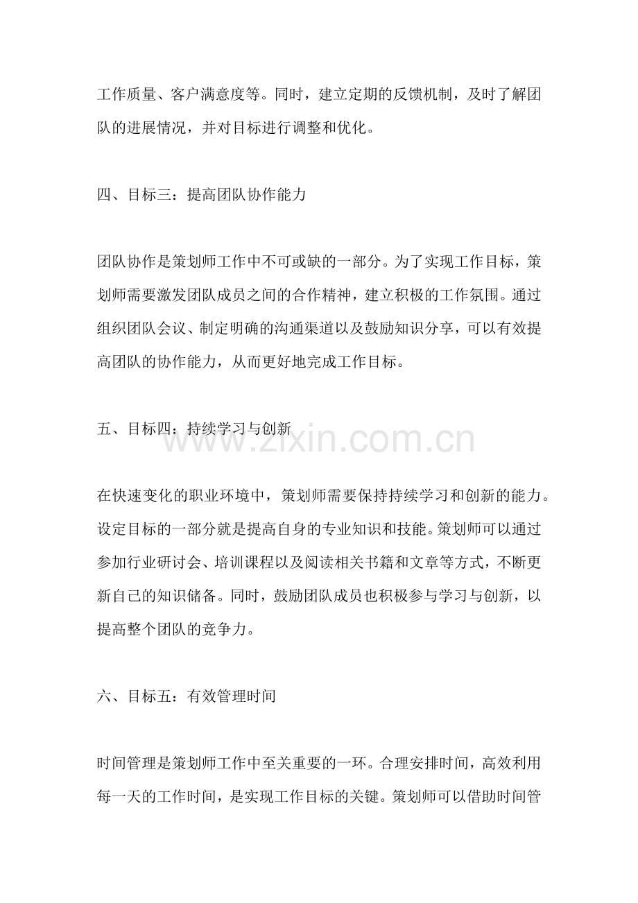 方案里的工作目标一篇.docx_第2页