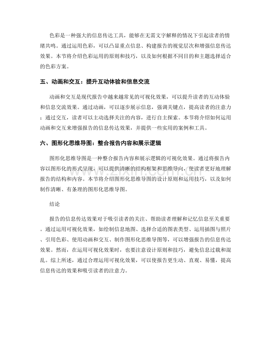 如何在报告中运用可视化效果来增强信息传达.docx_第2页
