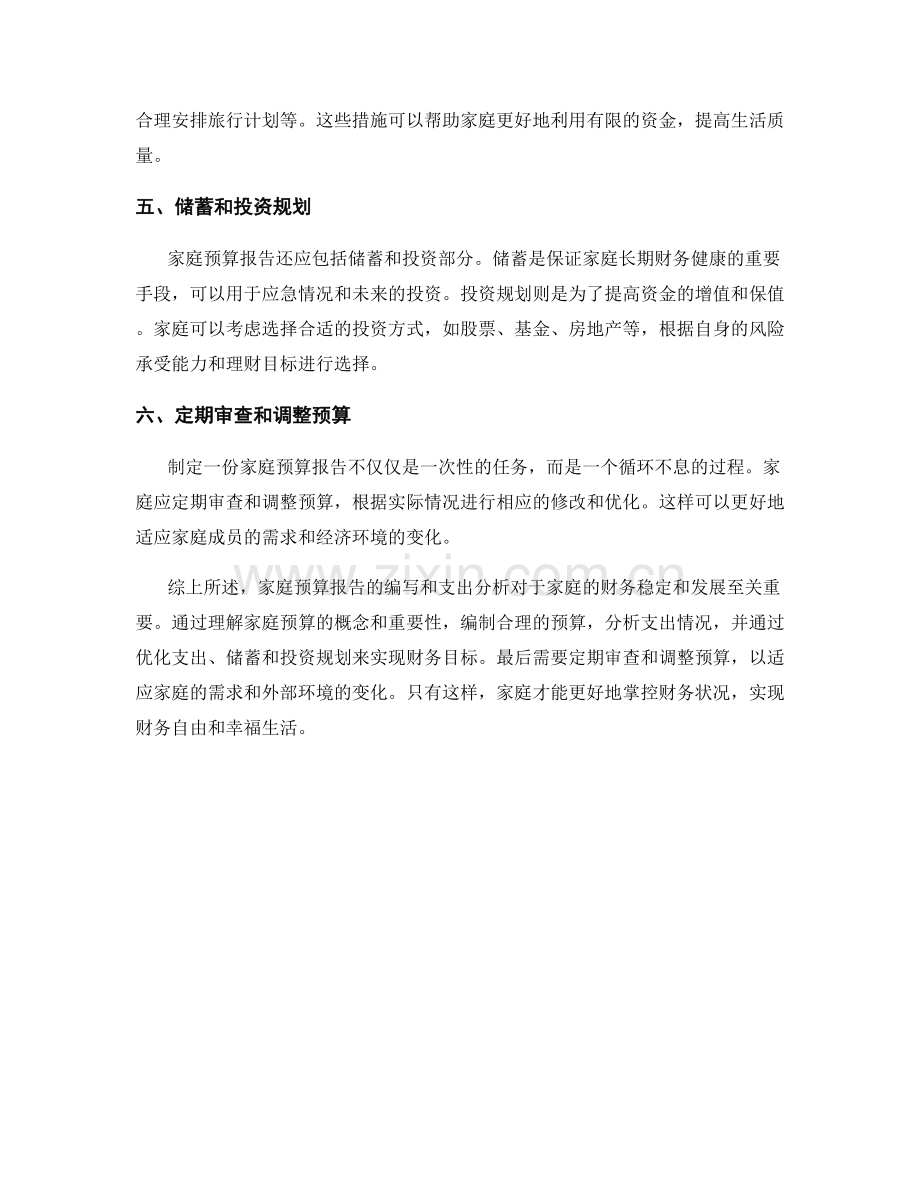 家庭预算报告的编写和支出分析.docx_第2页
