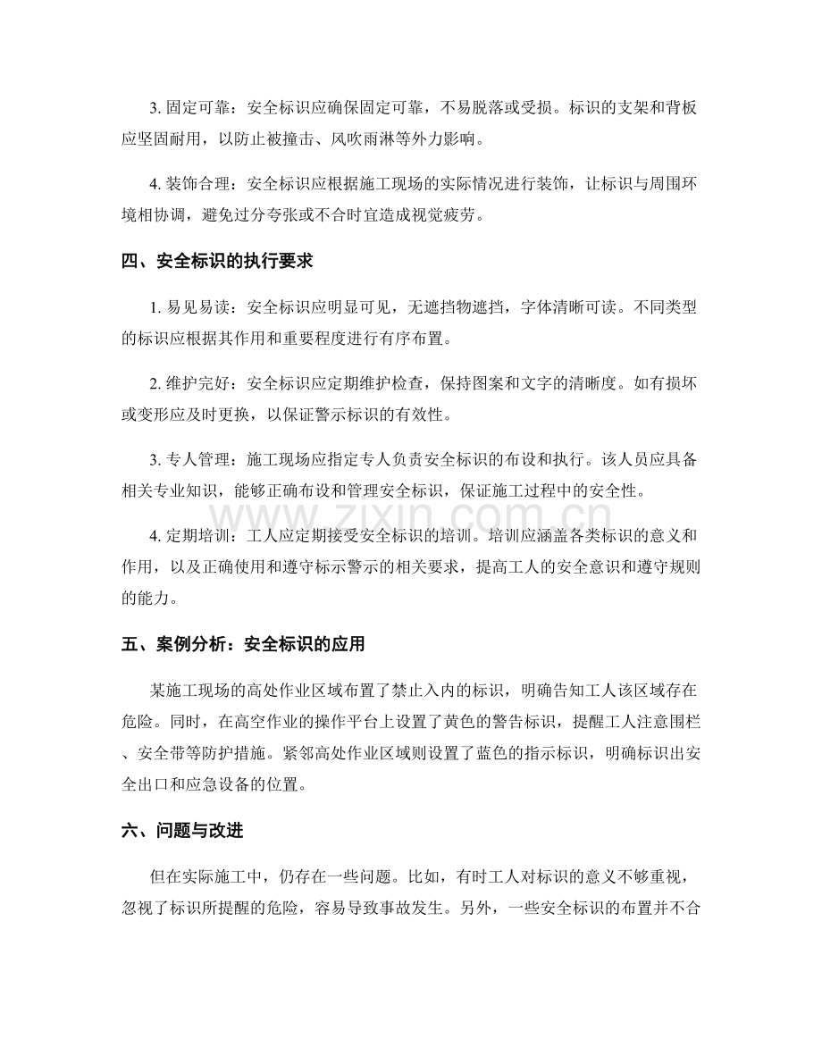 施工现场安全警示标识的布设与执行要求.docx_第2页