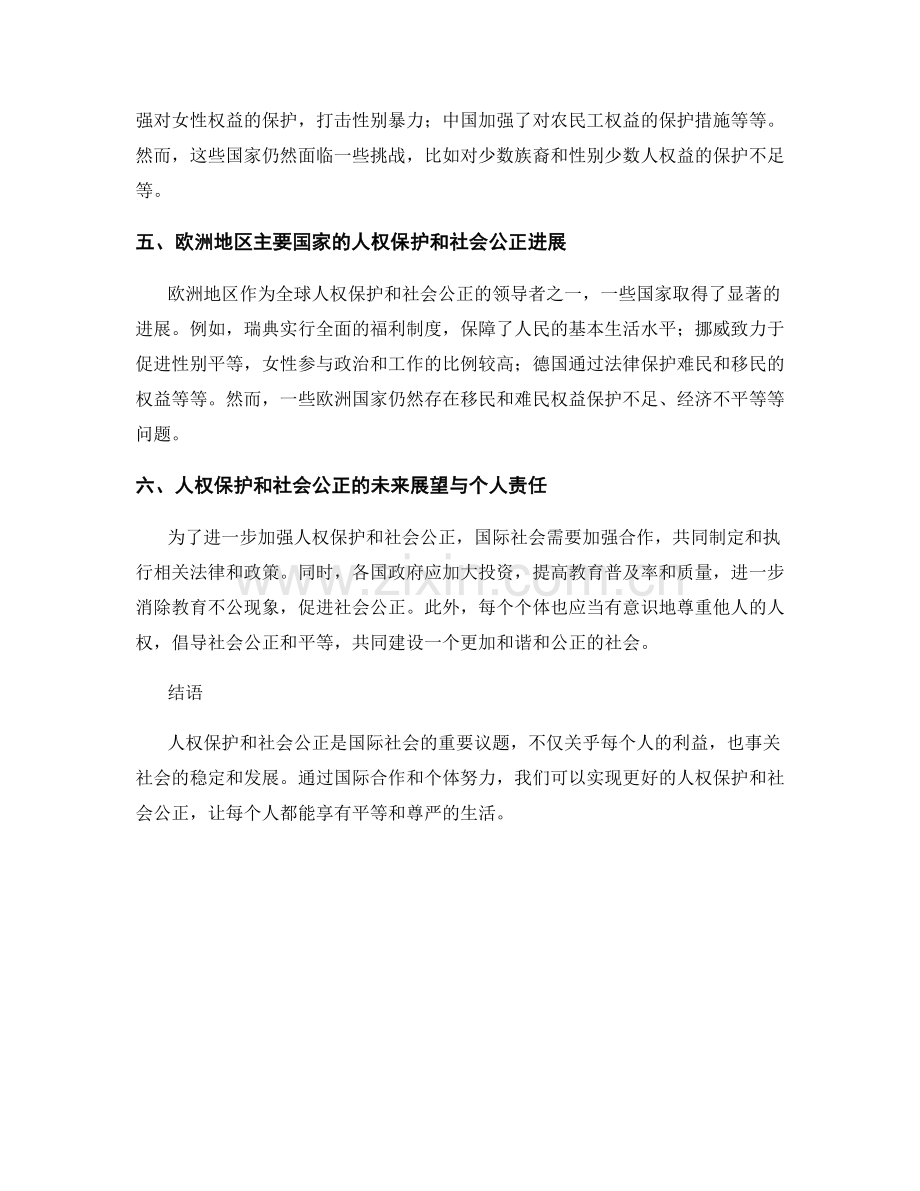 人权与社会正义报告：人权保护和社会公正重大事件和进展的评估.docx_第2页