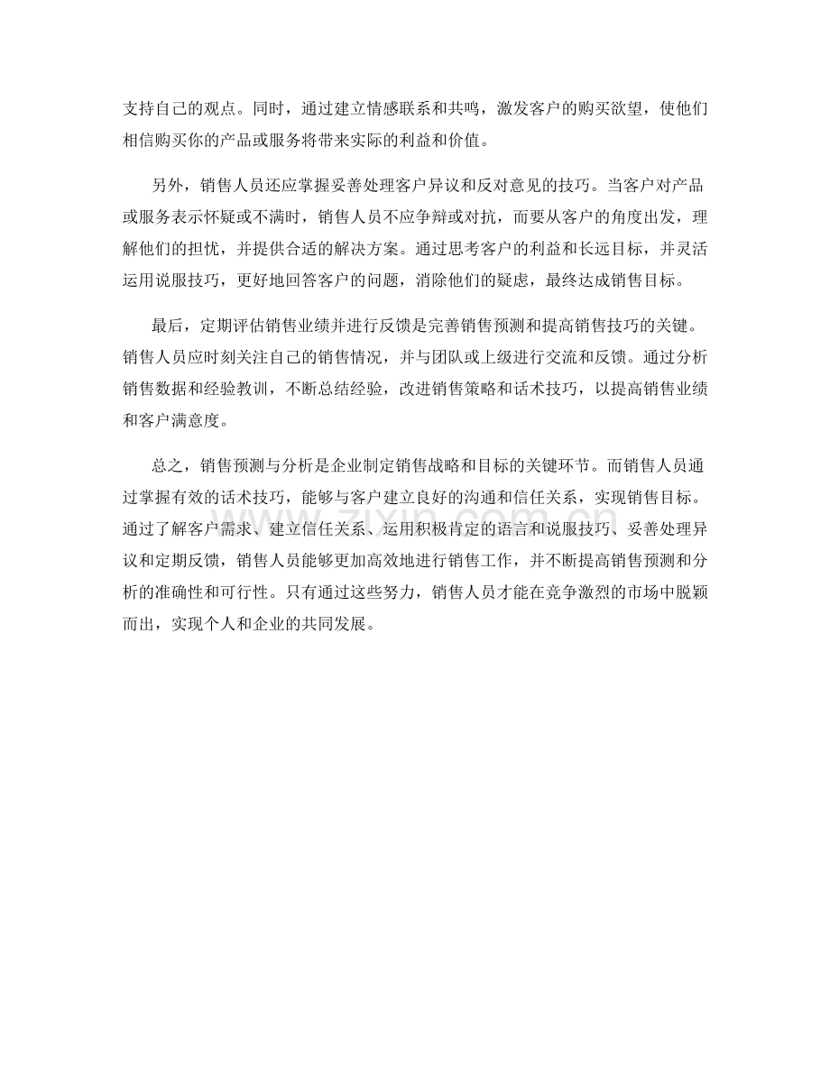 销售预测与分析话术技巧.docx_第2页