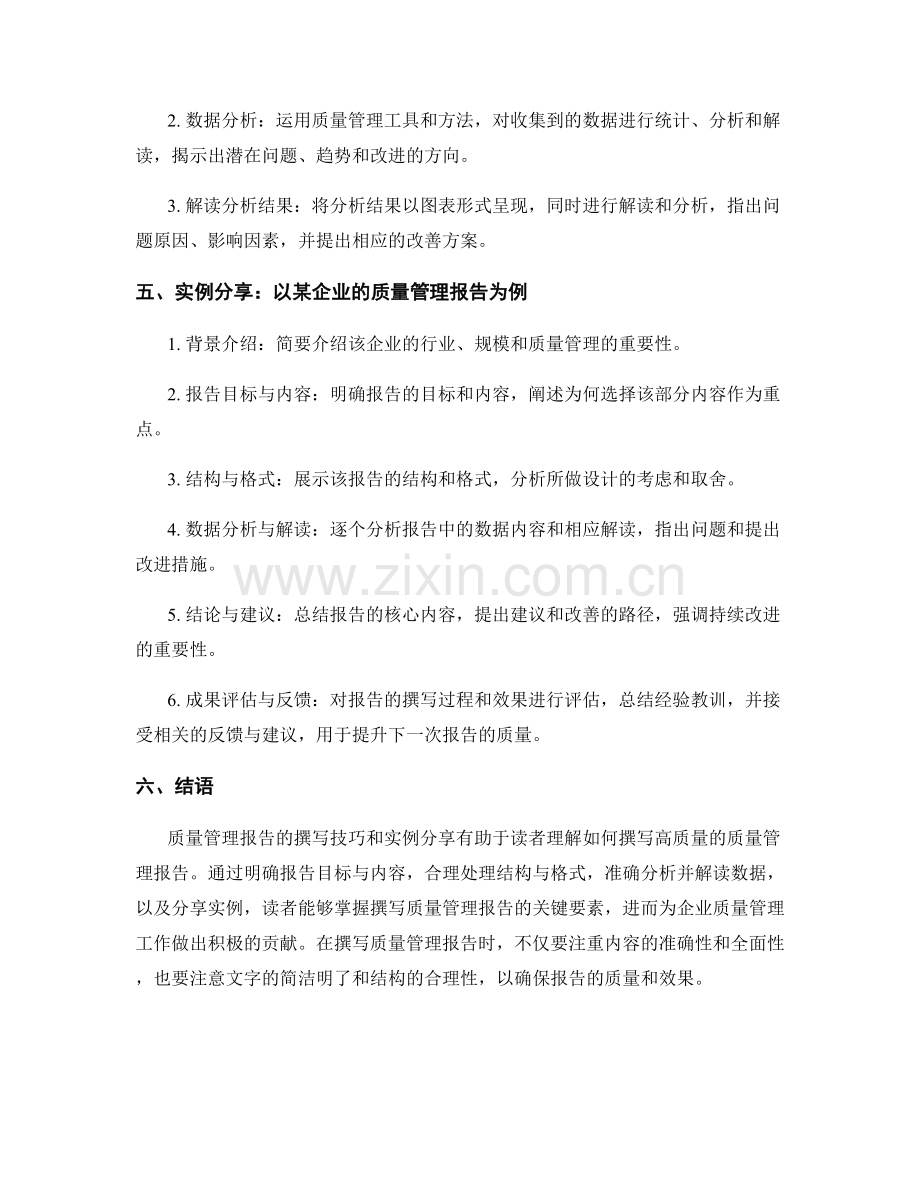 质量管理报告的写作技巧与实例分享.docx_第2页