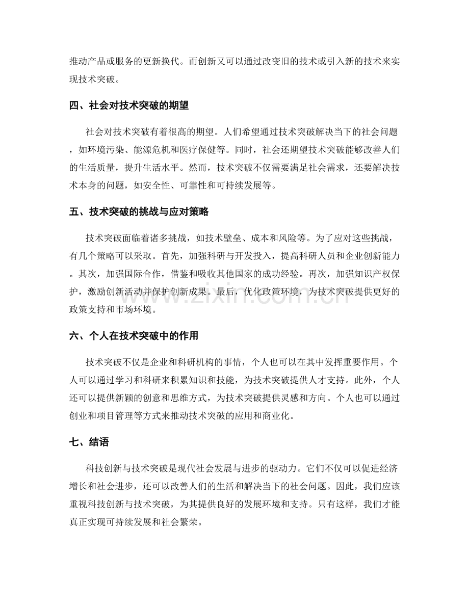 研究创新与技术突破.docx_第2页