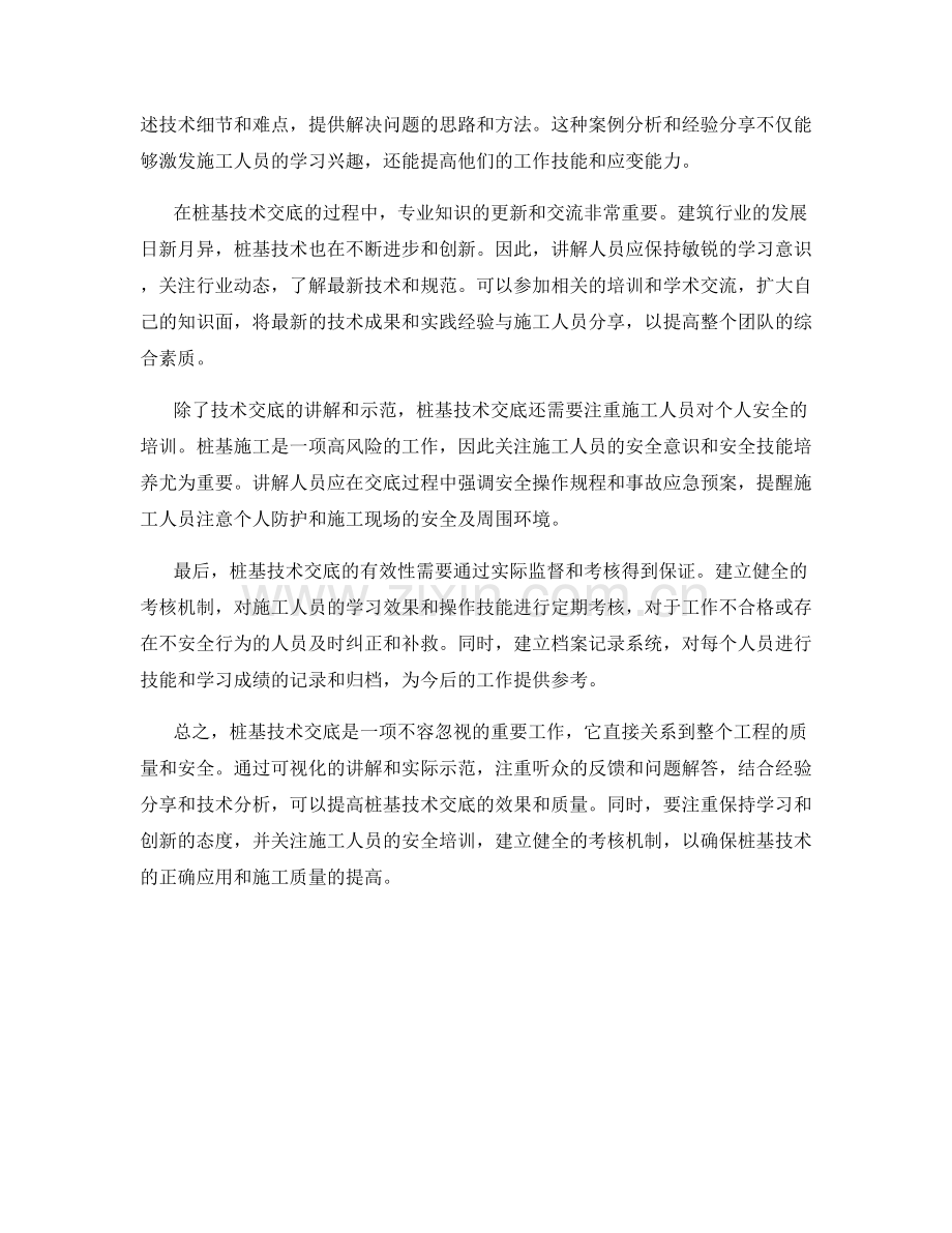 桩基技术交底的讲解与示范技巧.docx_第2页