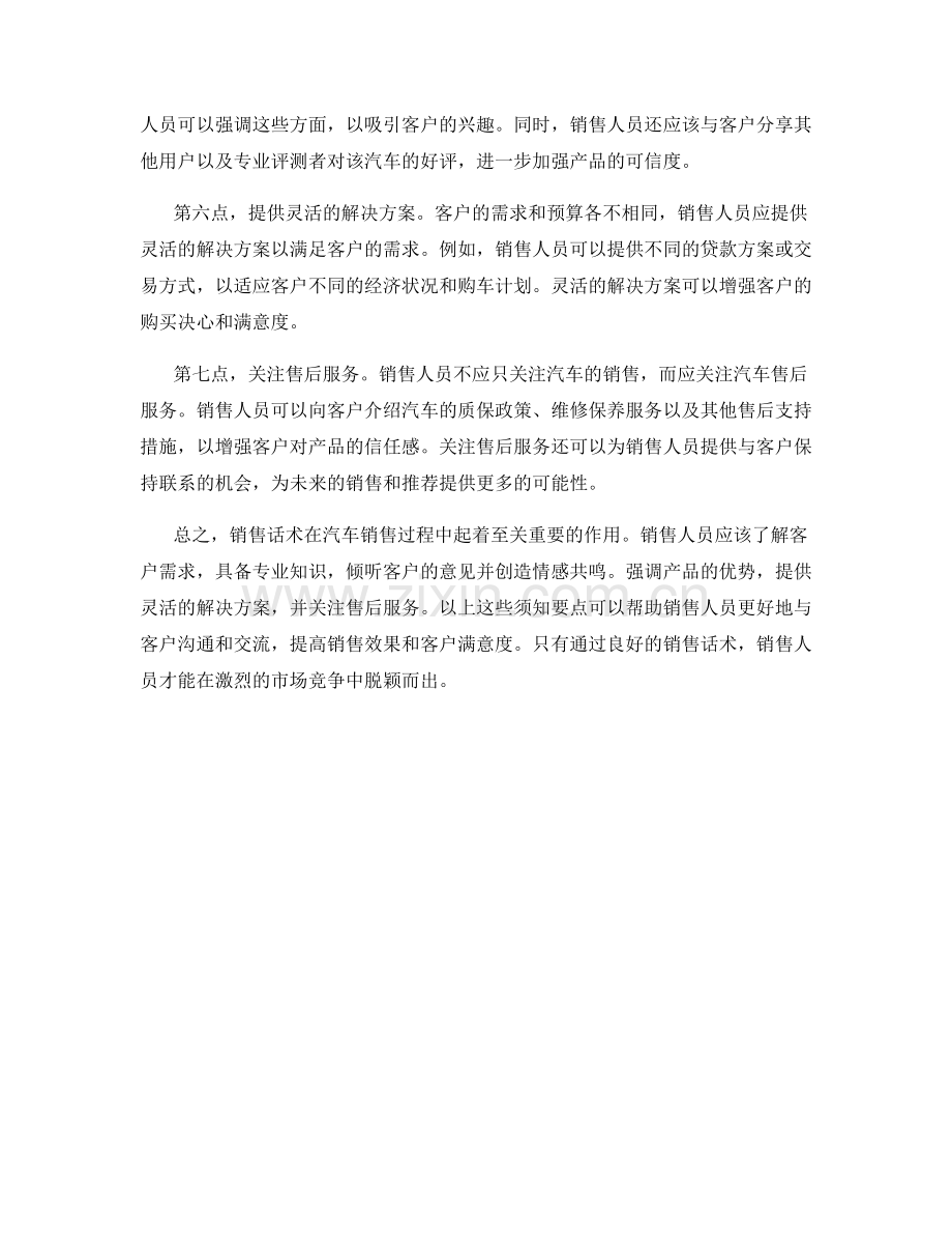 汽车销售话术中的须知要点.docx_第2页