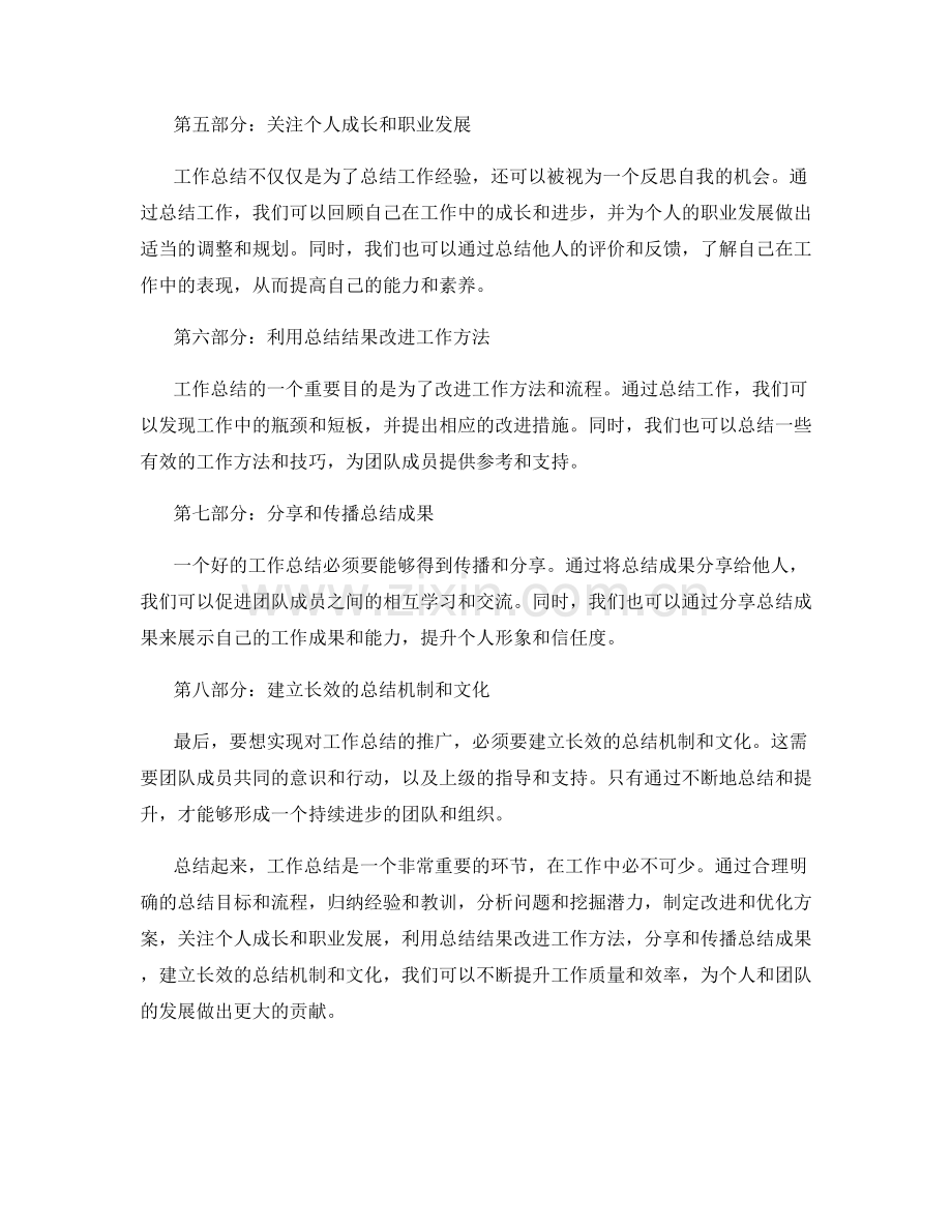 工作总结的经验总结与推广建议.docx_第2页