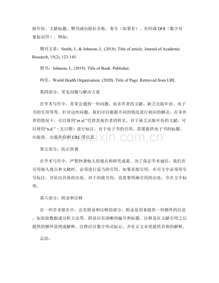 报告中引用及参考文献的格式与规范.docx_第2页